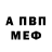Альфа ПВП Crystall Vasily Hitroff